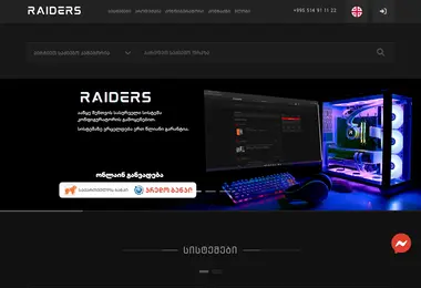 Screenshot of raiders.ge