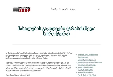 Screenshot of railwayshop.ge