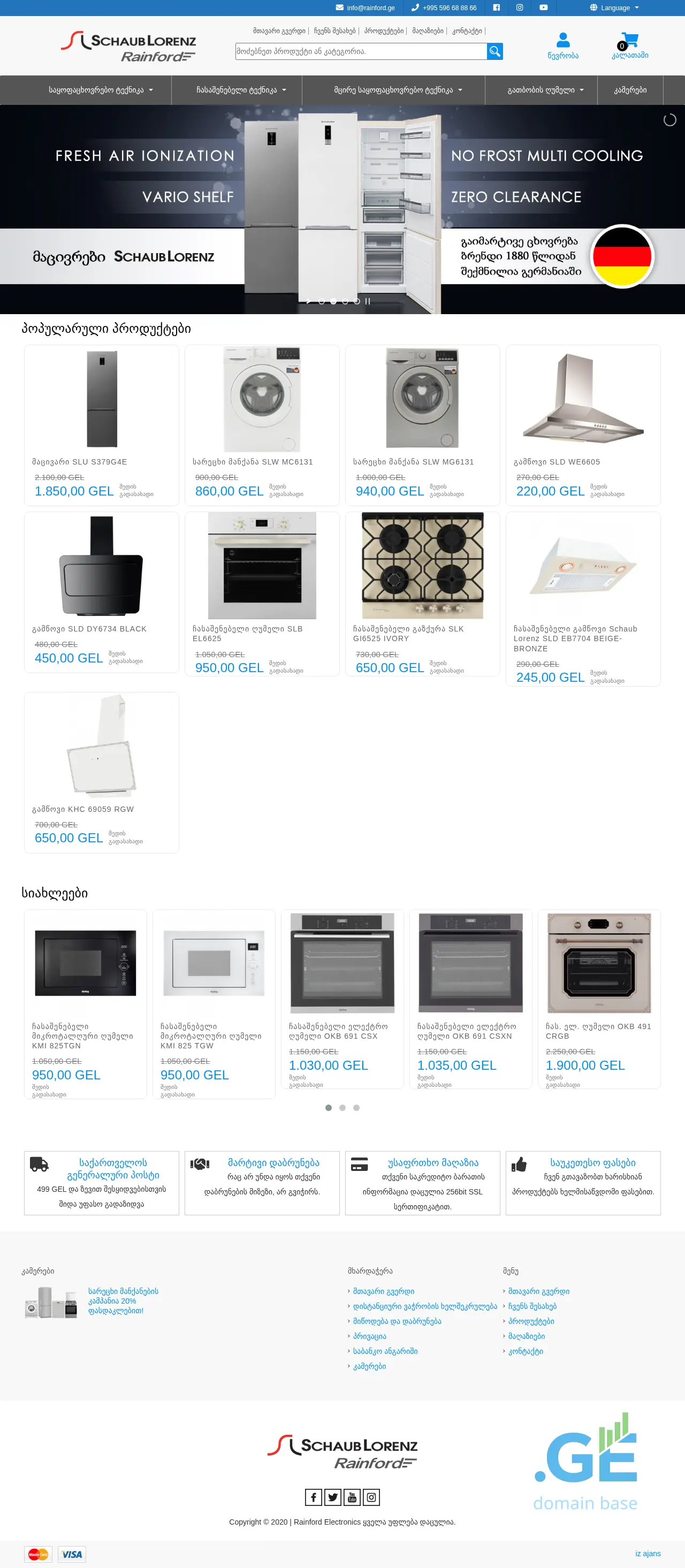 Screenshot of the site rainford.ge
