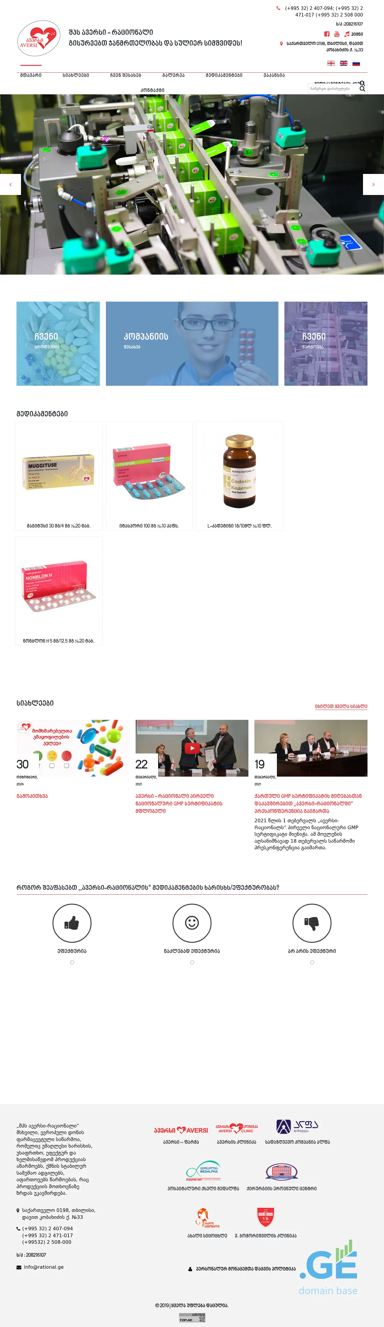 Screenshot of the site rational.ge