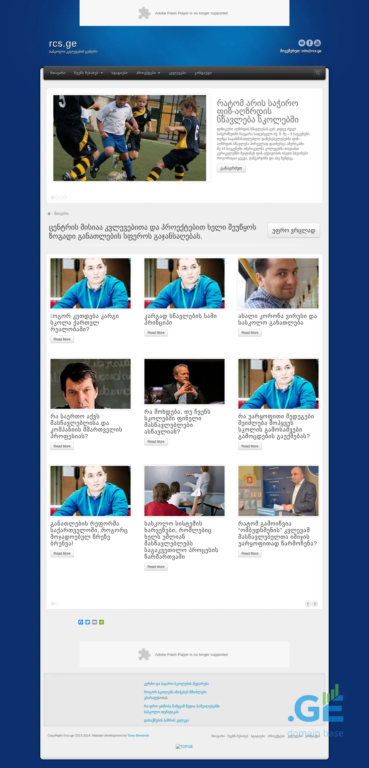 Screenshot of the site rcs.ge