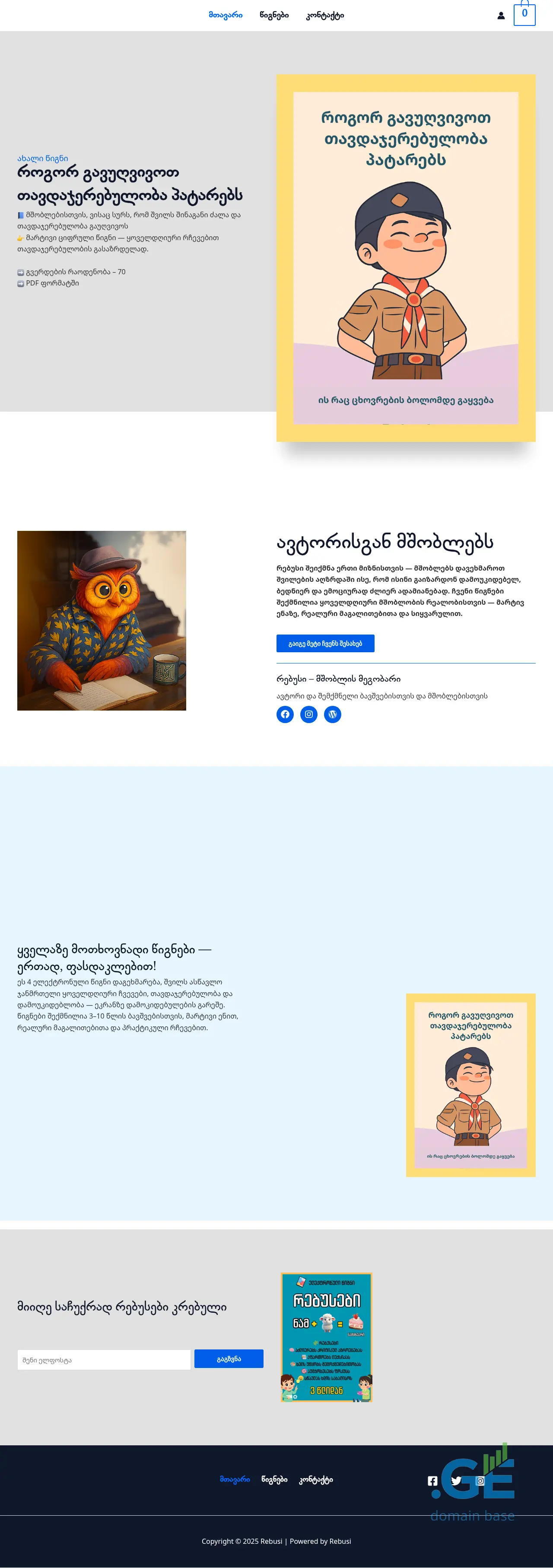 Screenshot of the site rebusi.ge