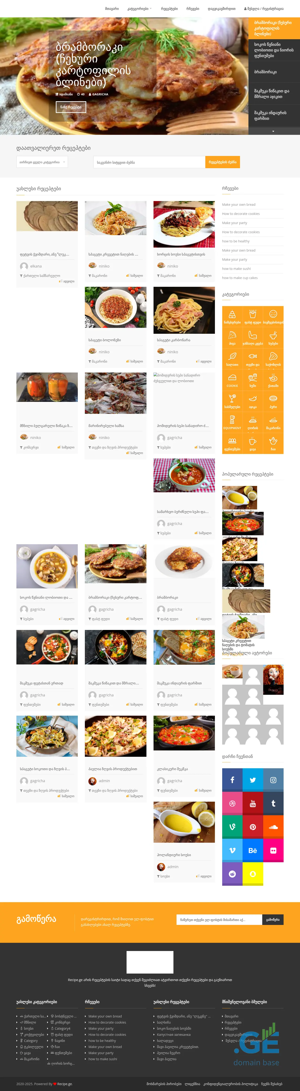 Screenshot of the site recipe.ge