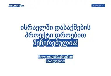 Screenshot of recruiter.ge