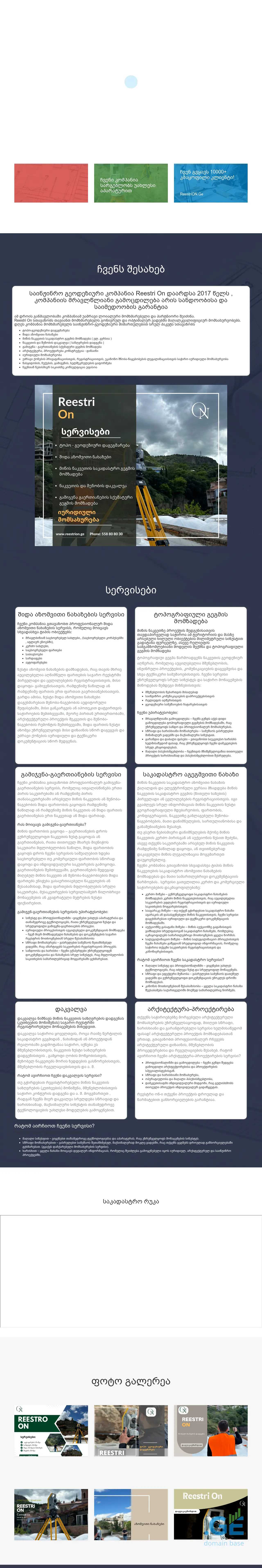 Screenshot of the site reestrion.ge