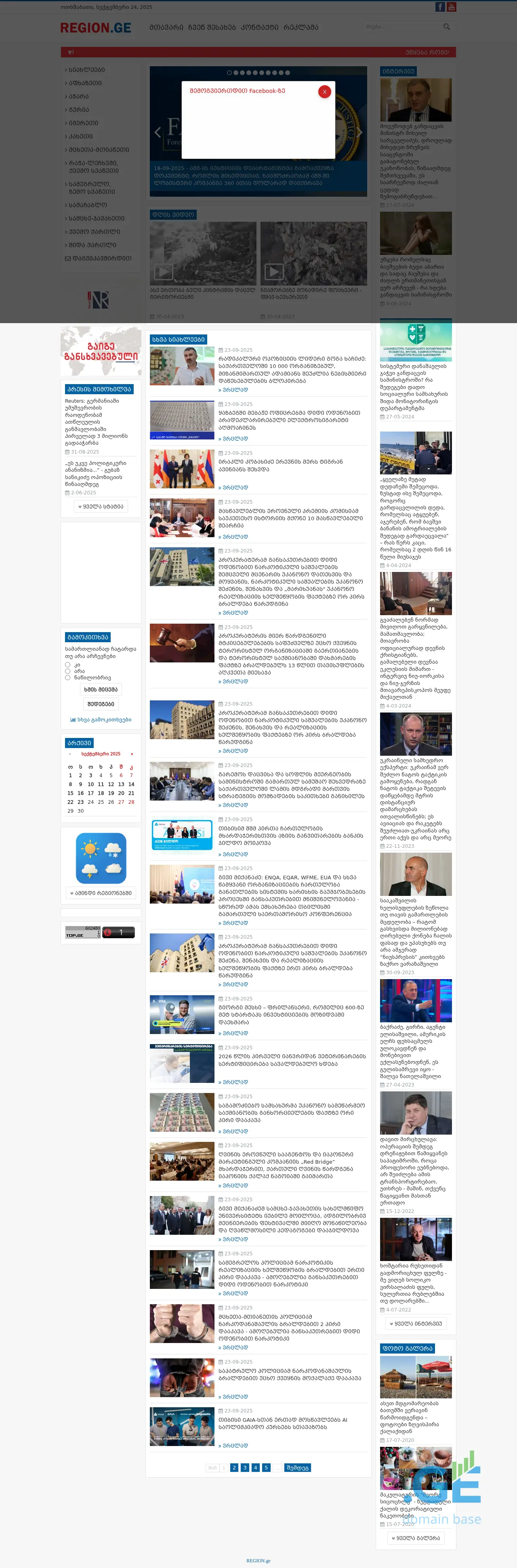 Screenshot of the site region.ge
