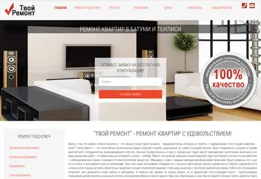 Screenshot of remont-batumi.ge