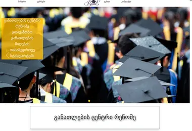 Screenshot of renome.edu.ge