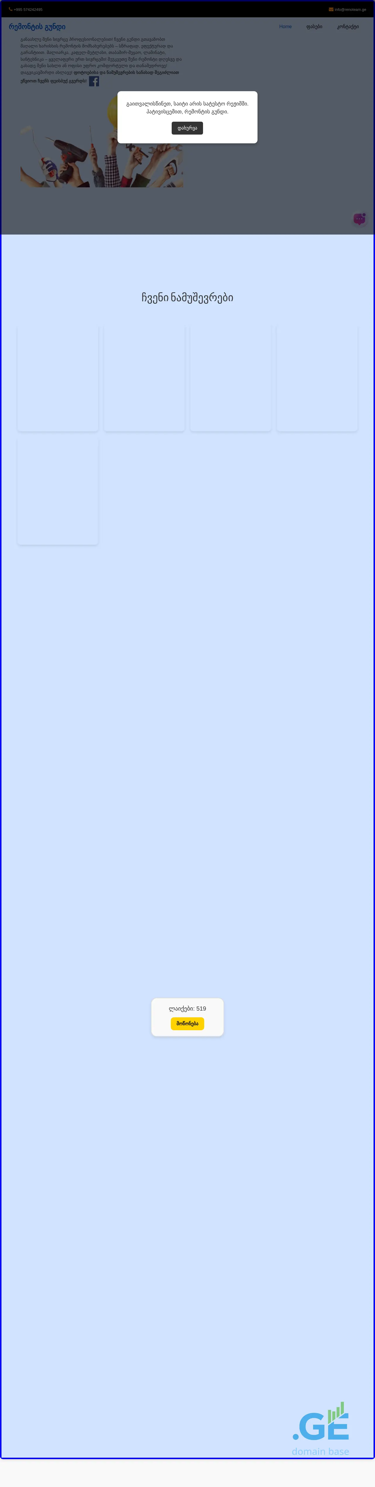 Screenshot of the site renoteam.ge