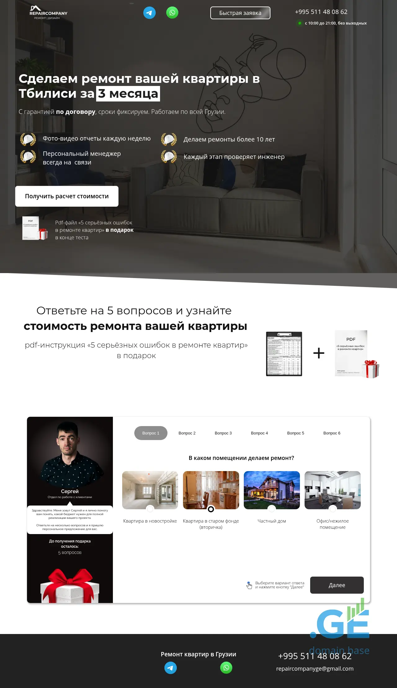 Screenshot of the site repaircompany.ge