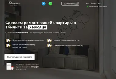 Screenshot of repaircompany.ge