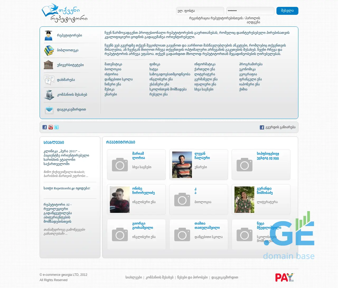 Screenshot of the site repetitorebi.ge