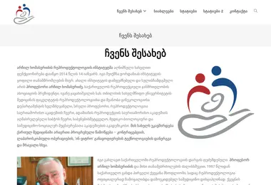 reproinstitute.ge-ის ეკრანის სურათი