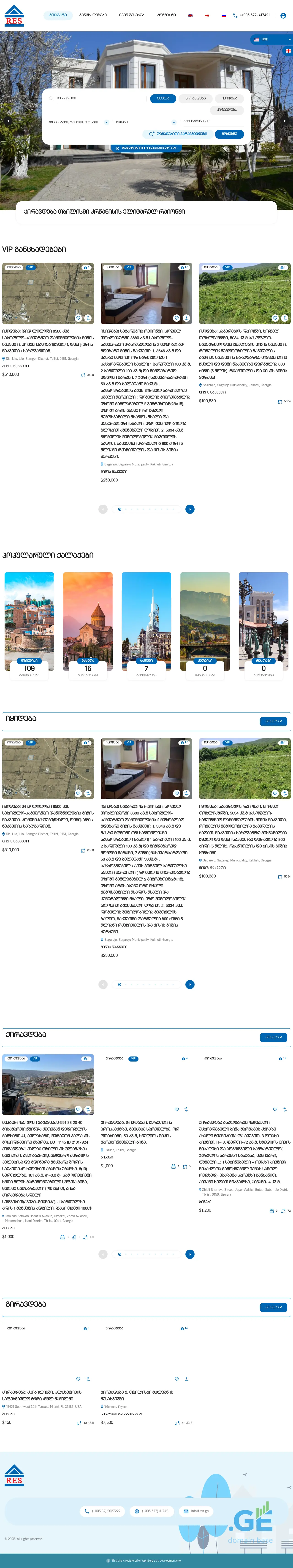 Screenshot of the site res.ge