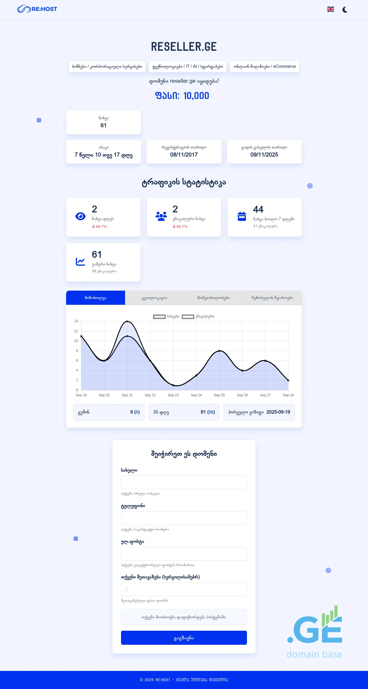 Screenshot of the site reseller.ge