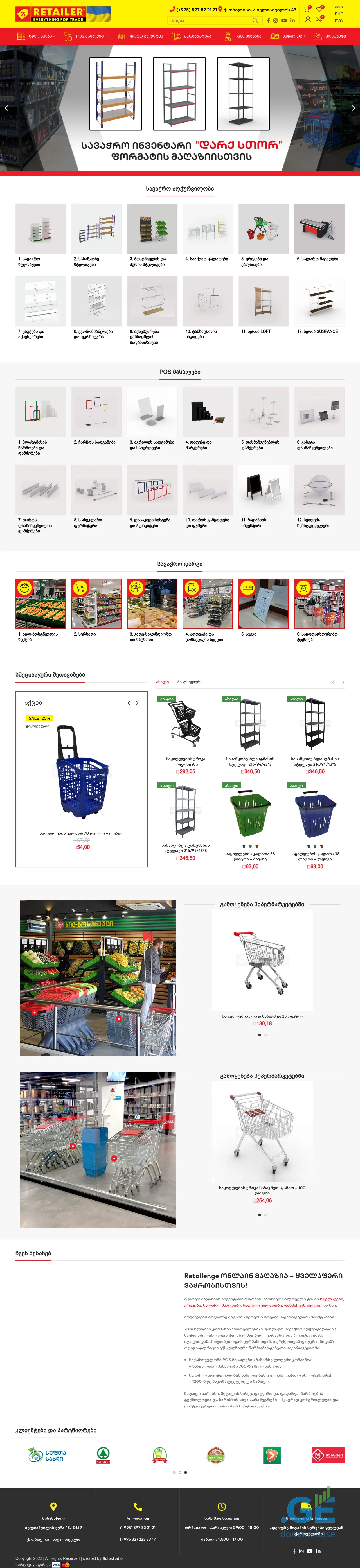 Screenshot of the site retailer.ge