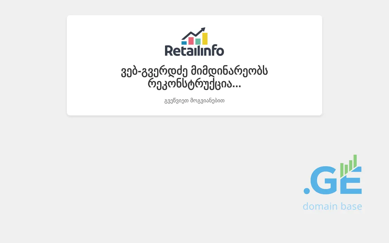 Screenshot of the site retailinfo.ge