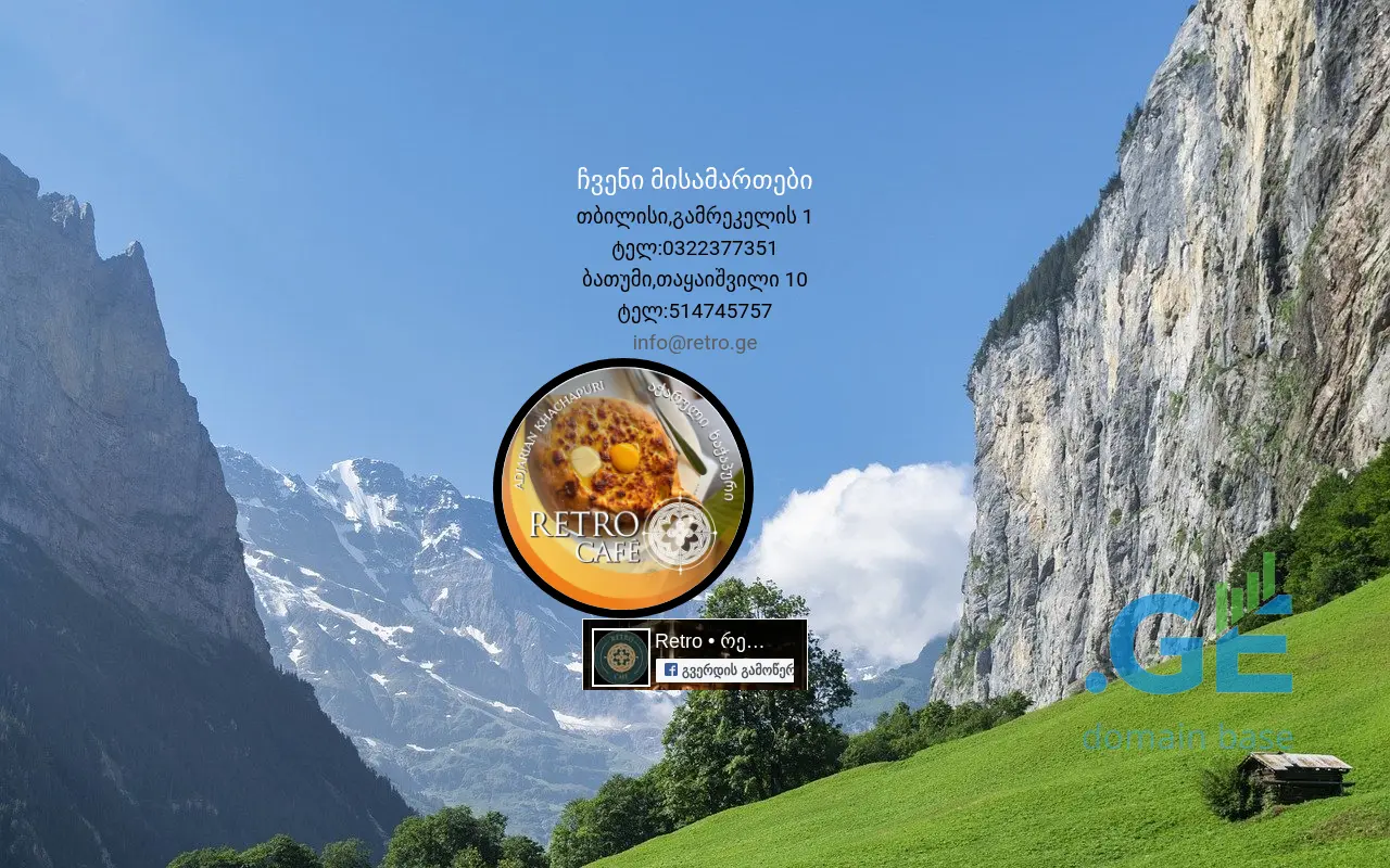 Screenshot of the site retro.ge