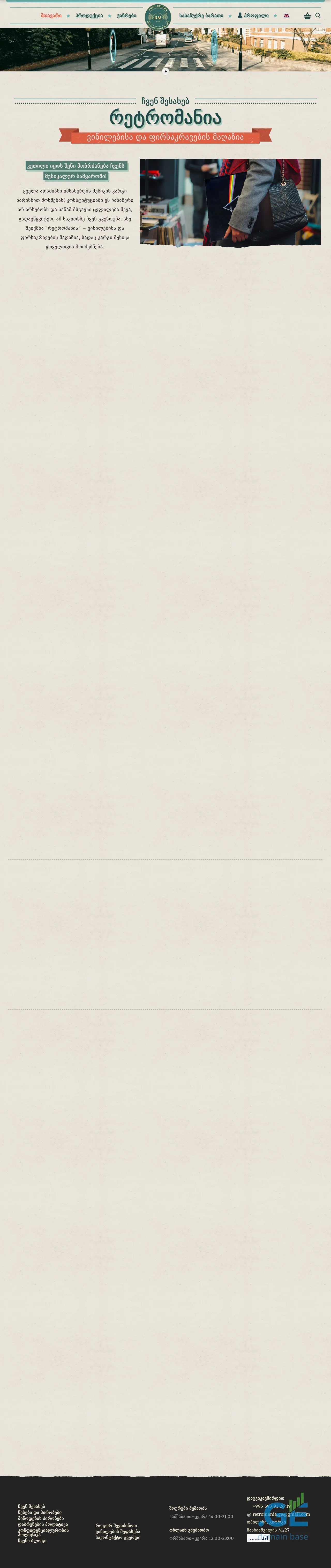 Screenshot of the site retromania.ge