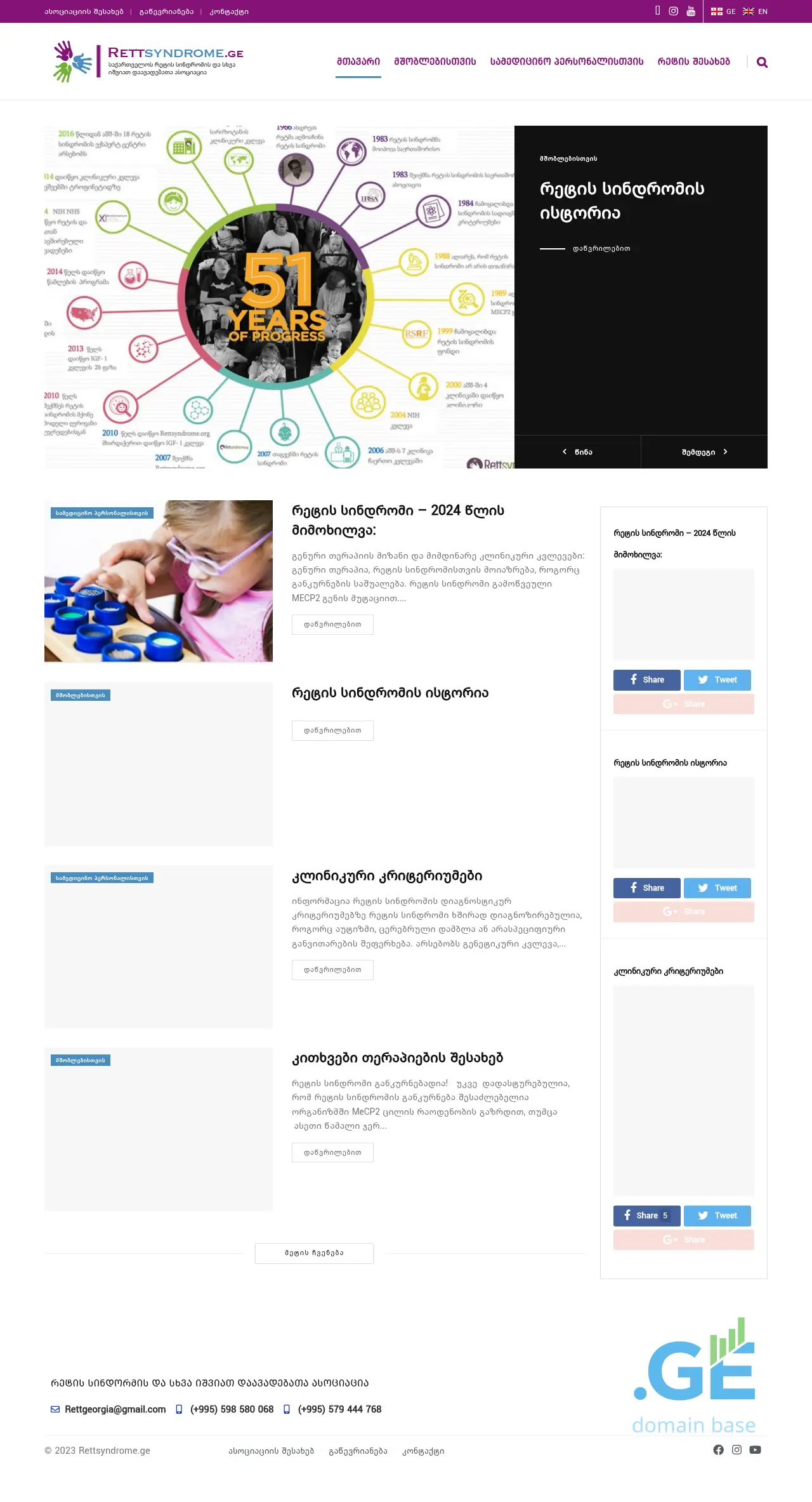 Screenshot of the site rettsyndrome.ge