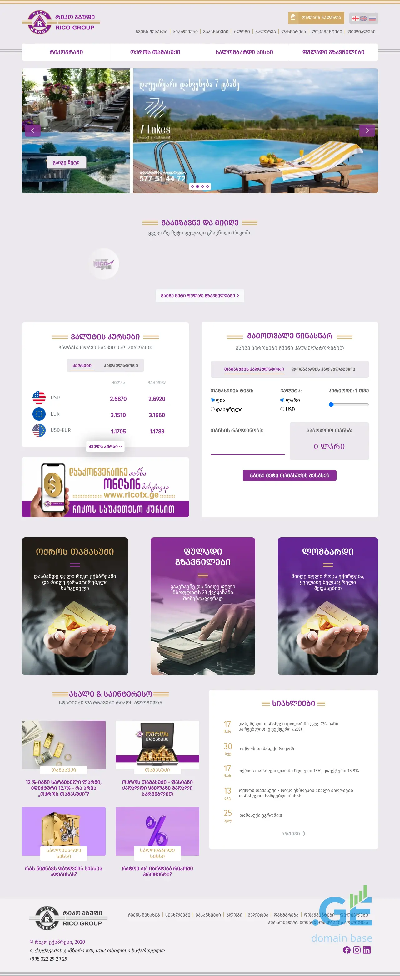 Screenshot of the site rico.ge
