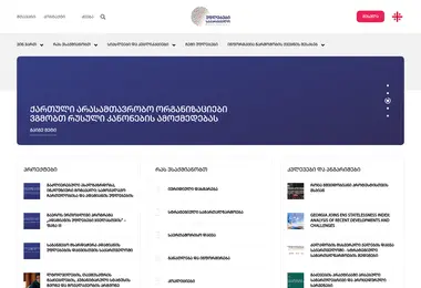 Screenshot of rights.ge