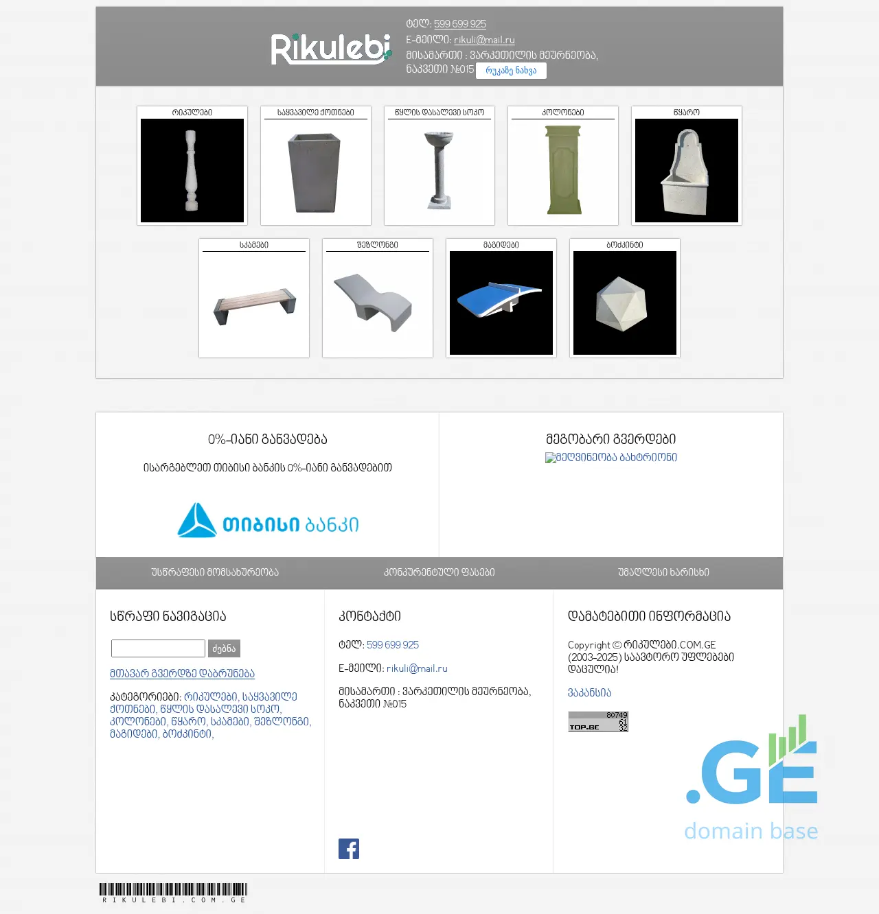 Screenshot of the site rikulebi.com.ge