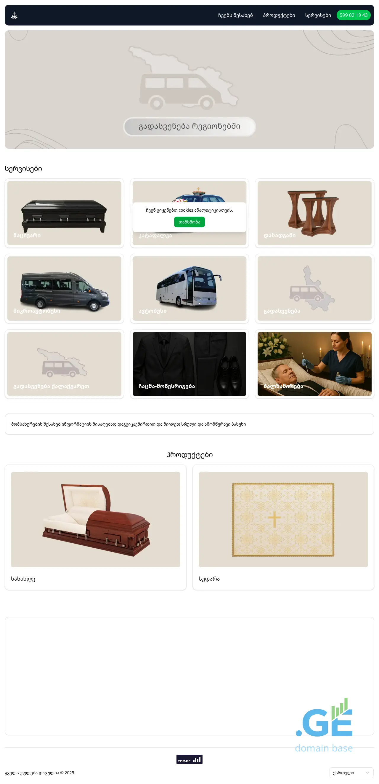Screenshot of the site rituali.ge