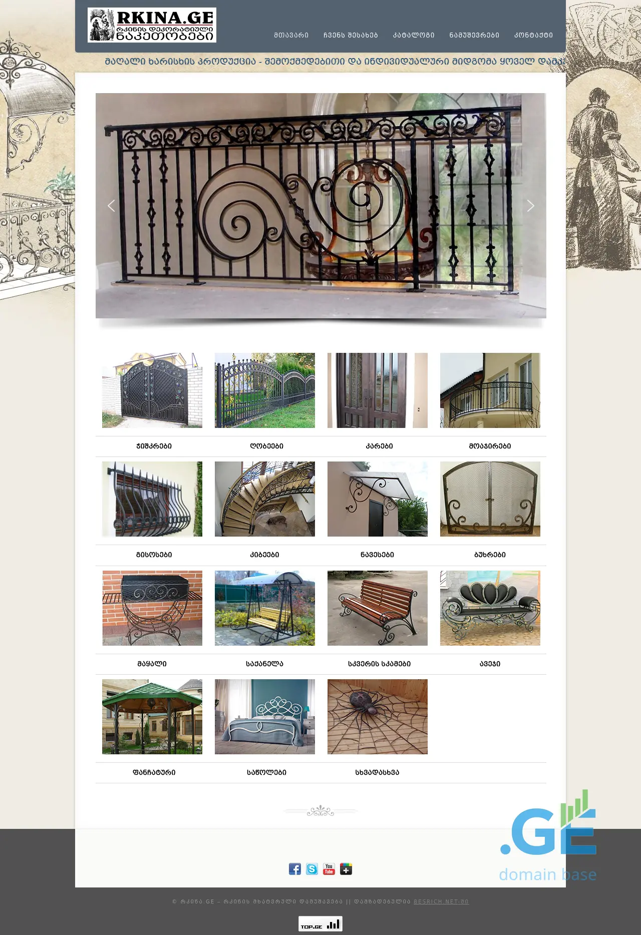 Screenshot of the site rkina.ge