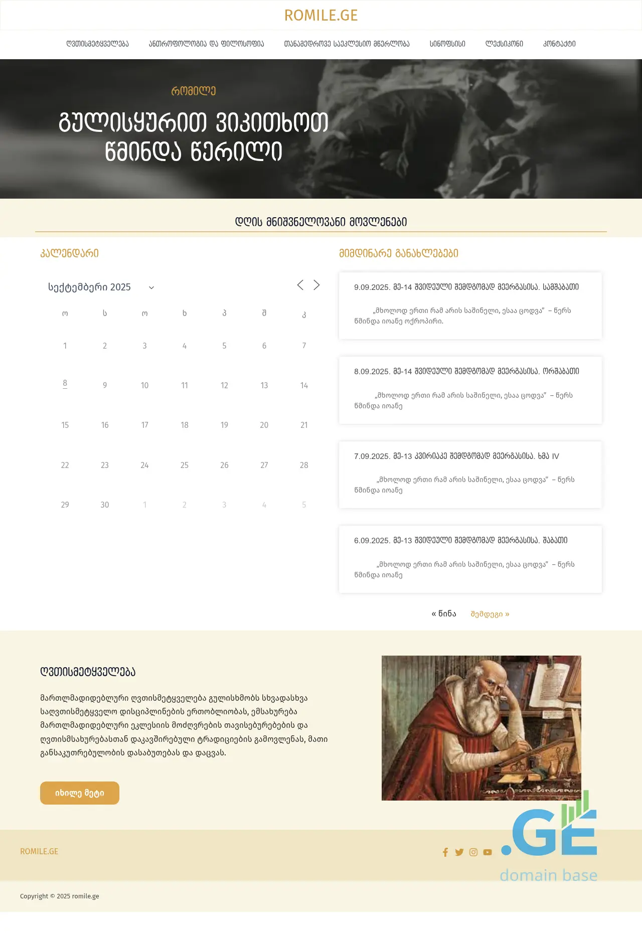 Screenshot of the site romile.ge
