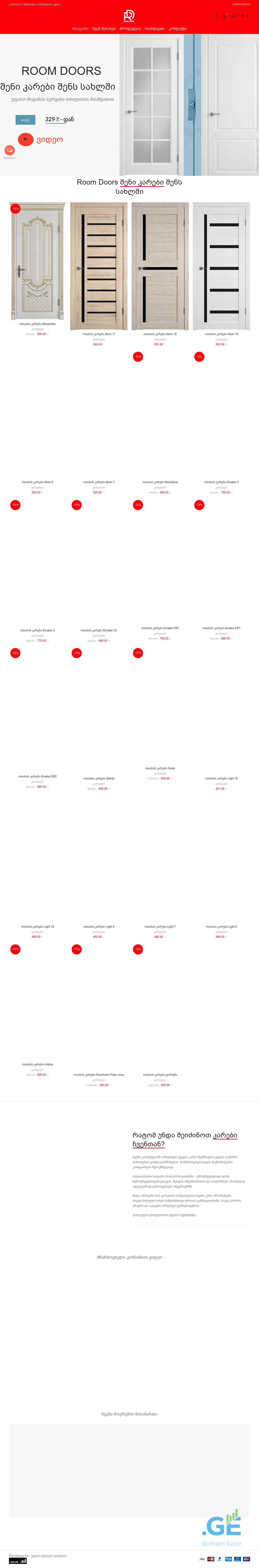Screenshot of the site roomdoors.ge