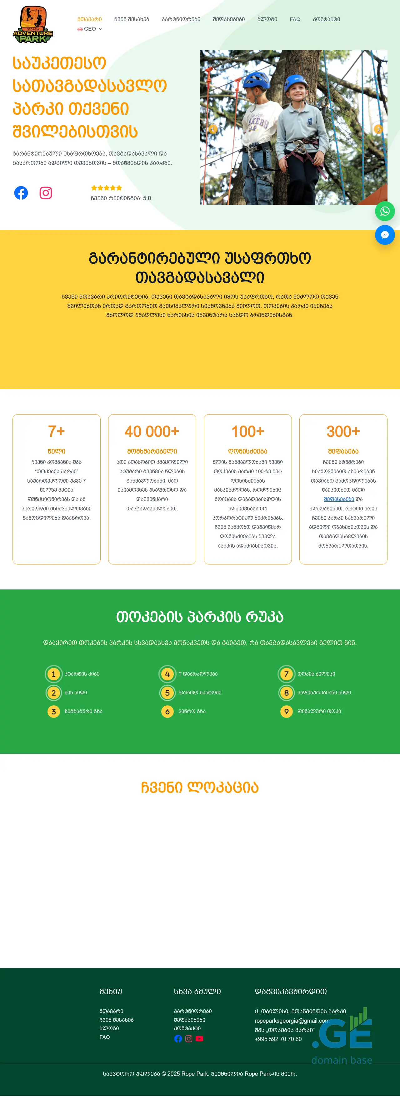 Screenshot of the site ropeparks.ge