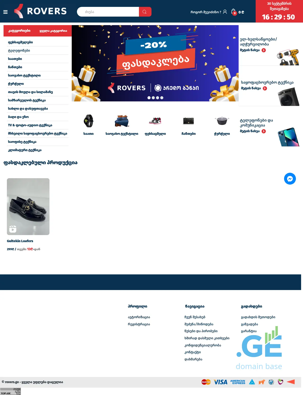 Screenshot of the site roversgeorgia.ge