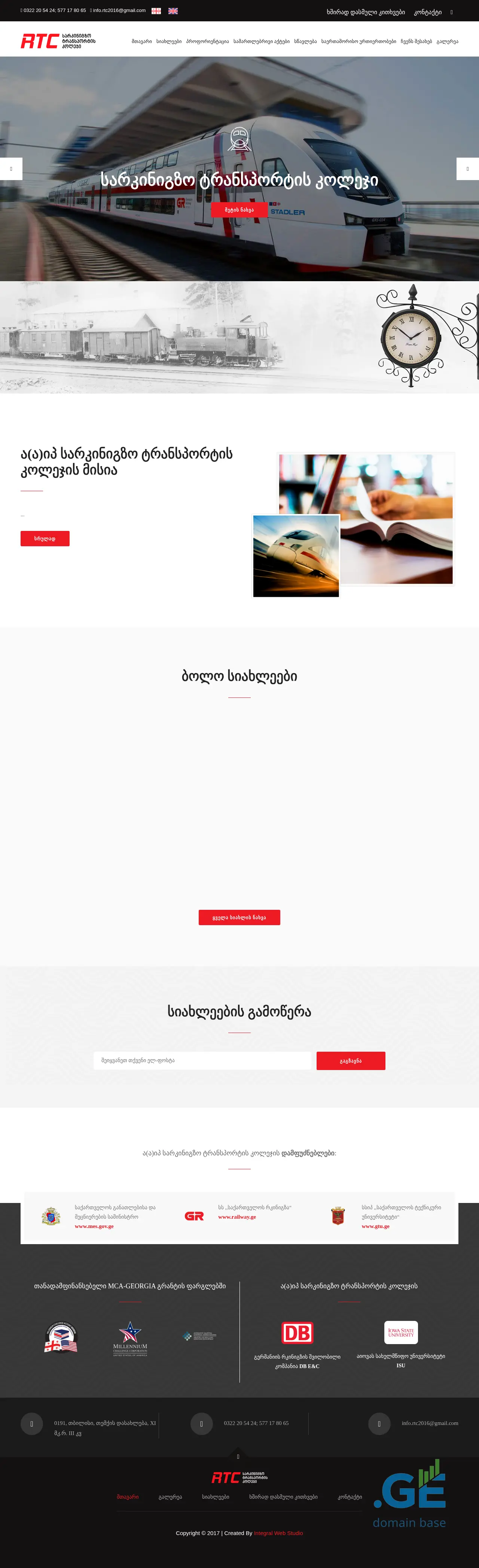 Screenshot of the site rtc.edu.ge