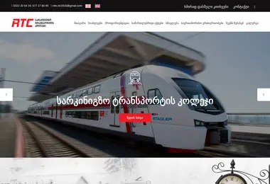 Screenshot of rtc.edu.ge