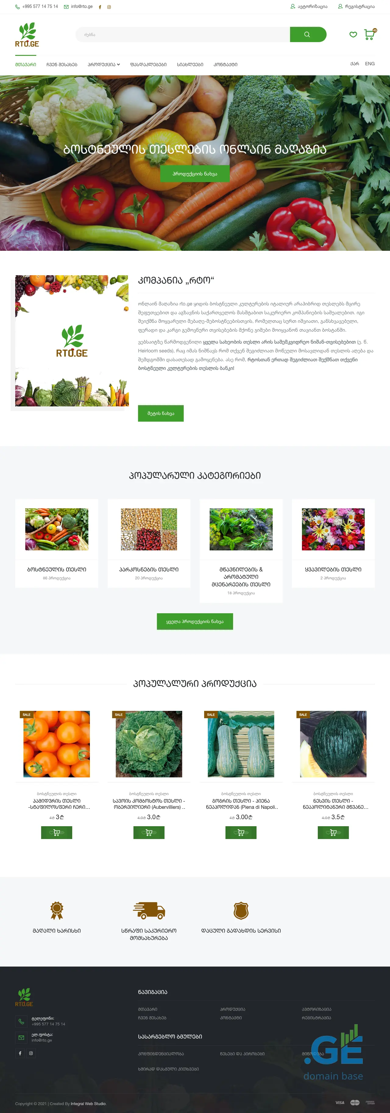 Screenshot of the site rto.ge