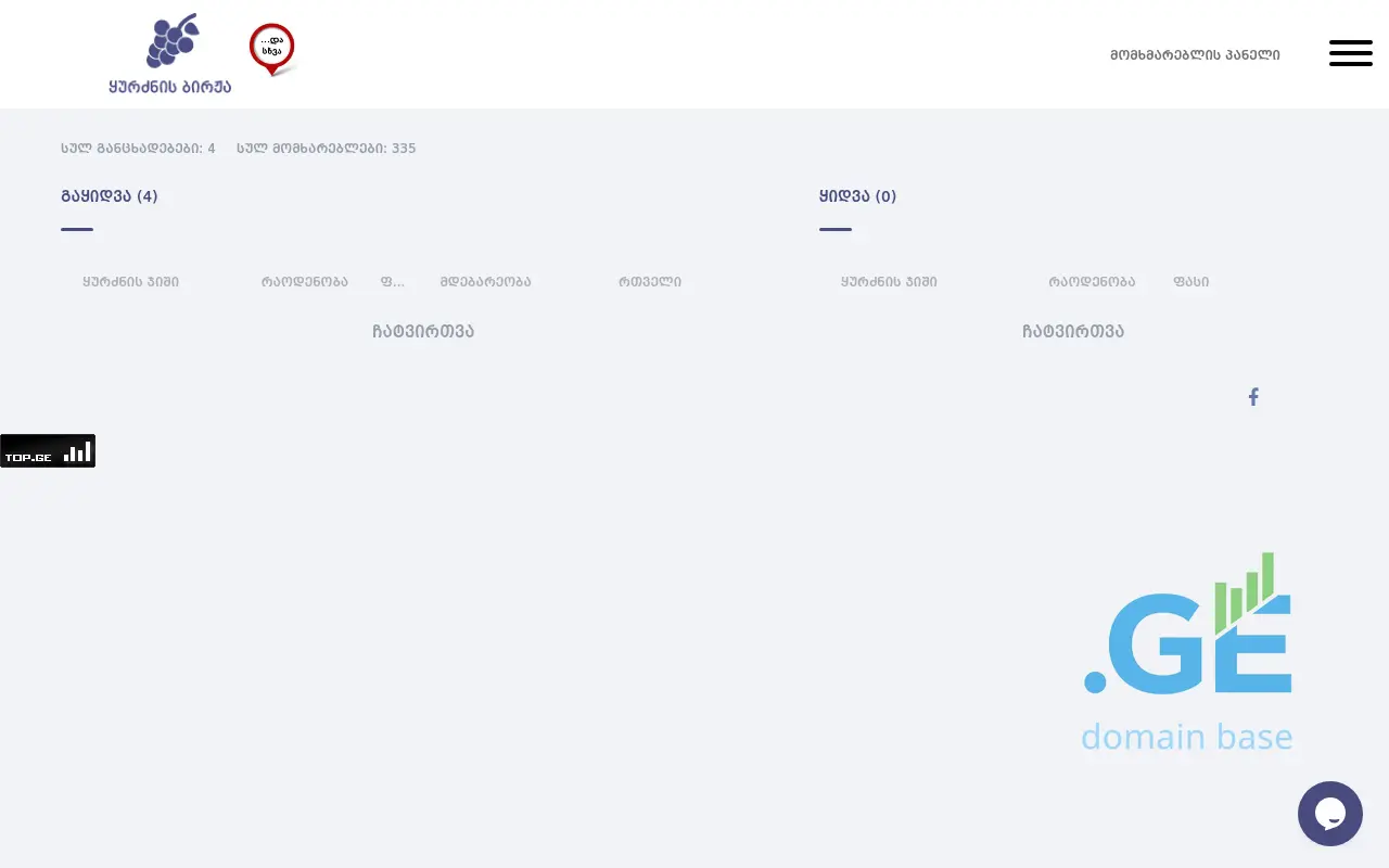 Screenshot of the site rtveli.service.ge