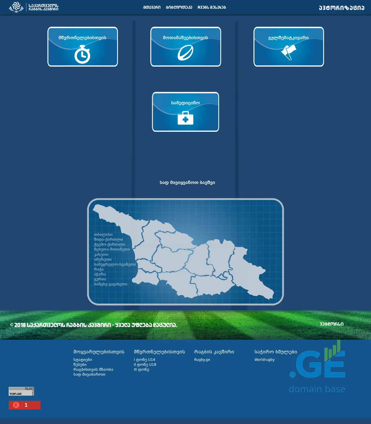 Screenshot of the site rugby.edu.ge