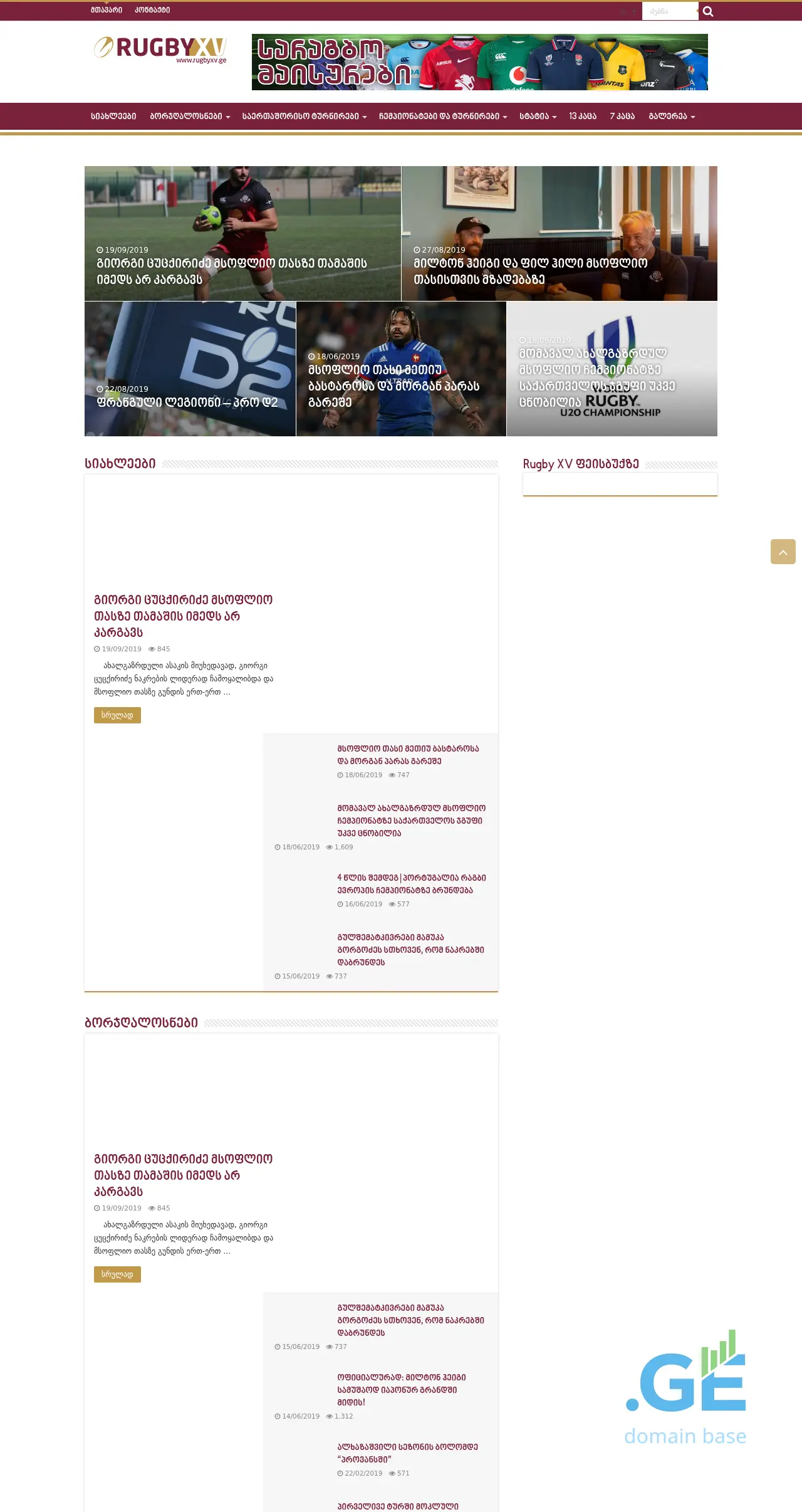 Screenshot of the site rugbyxv.ge
