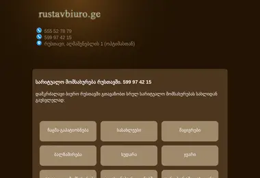 Screenshot of rustavbiuro.ge
