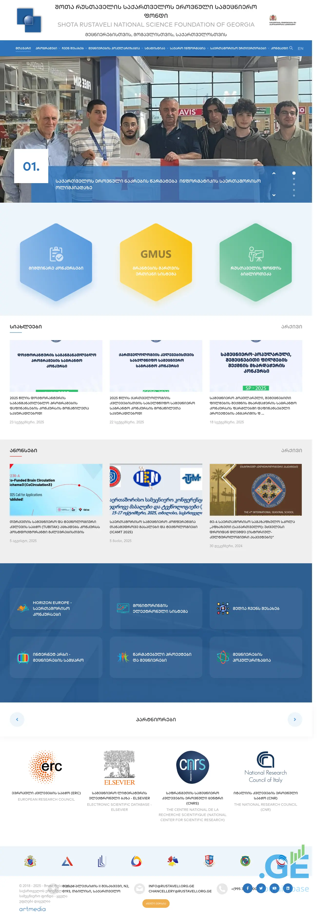 Screenshot of the site rustaveli.org.ge