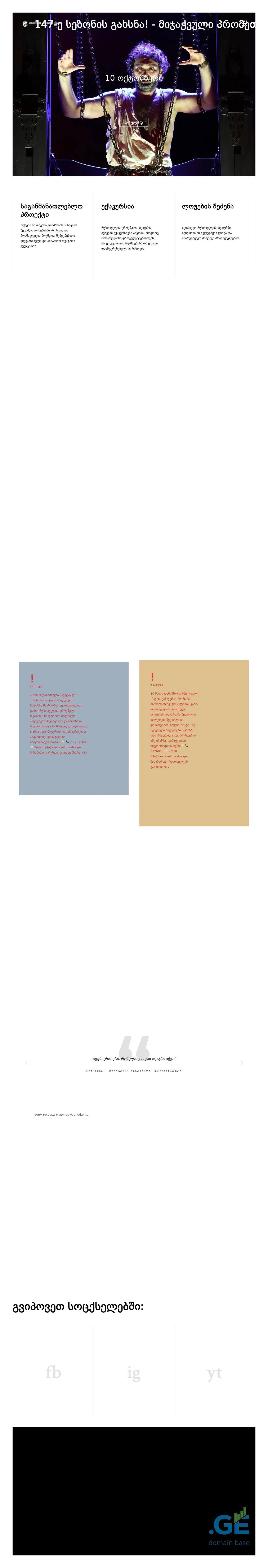 Screenshot of the site rustavelitheatre.ge