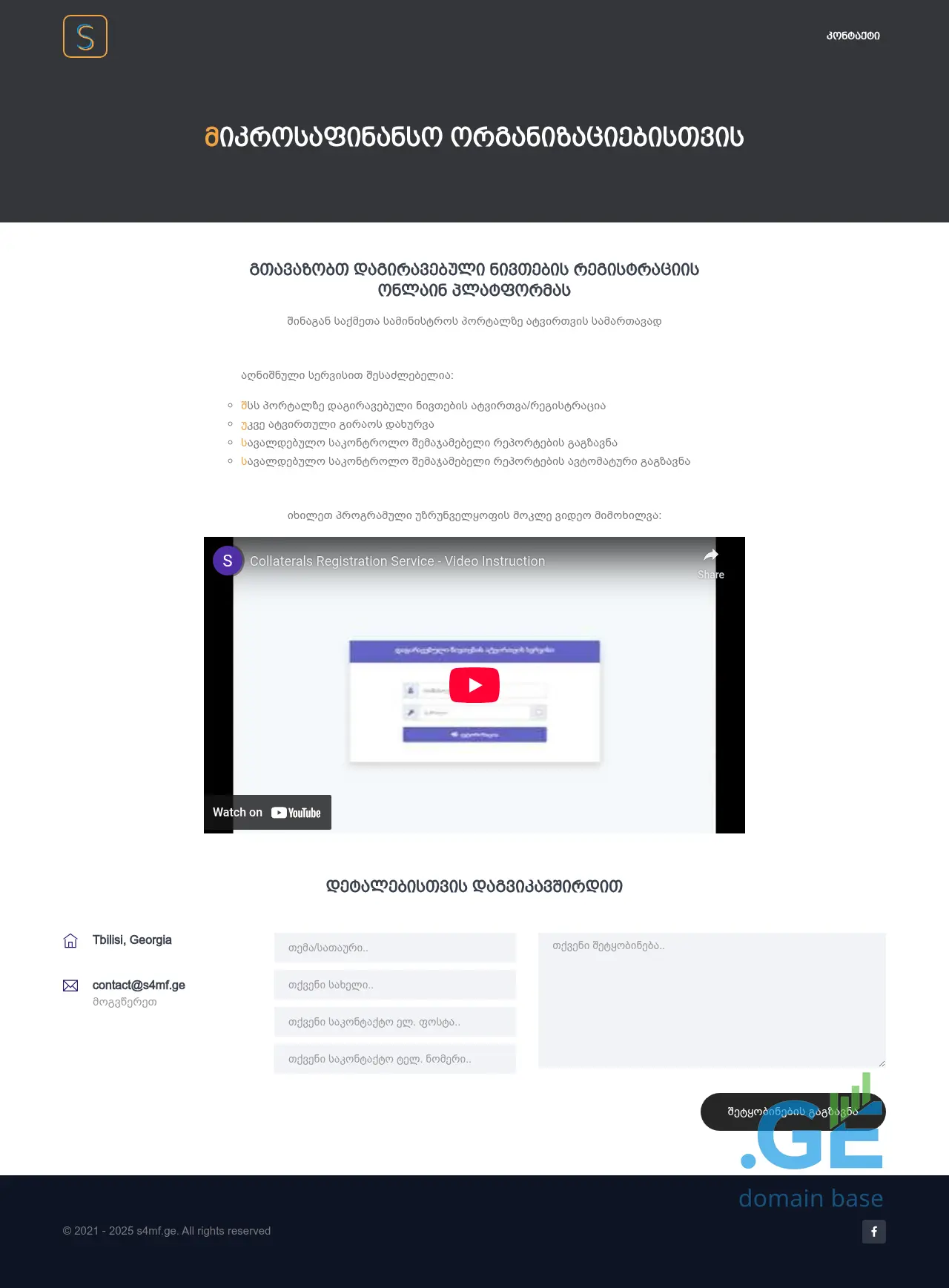 Screenshot of the site s4mf.ge