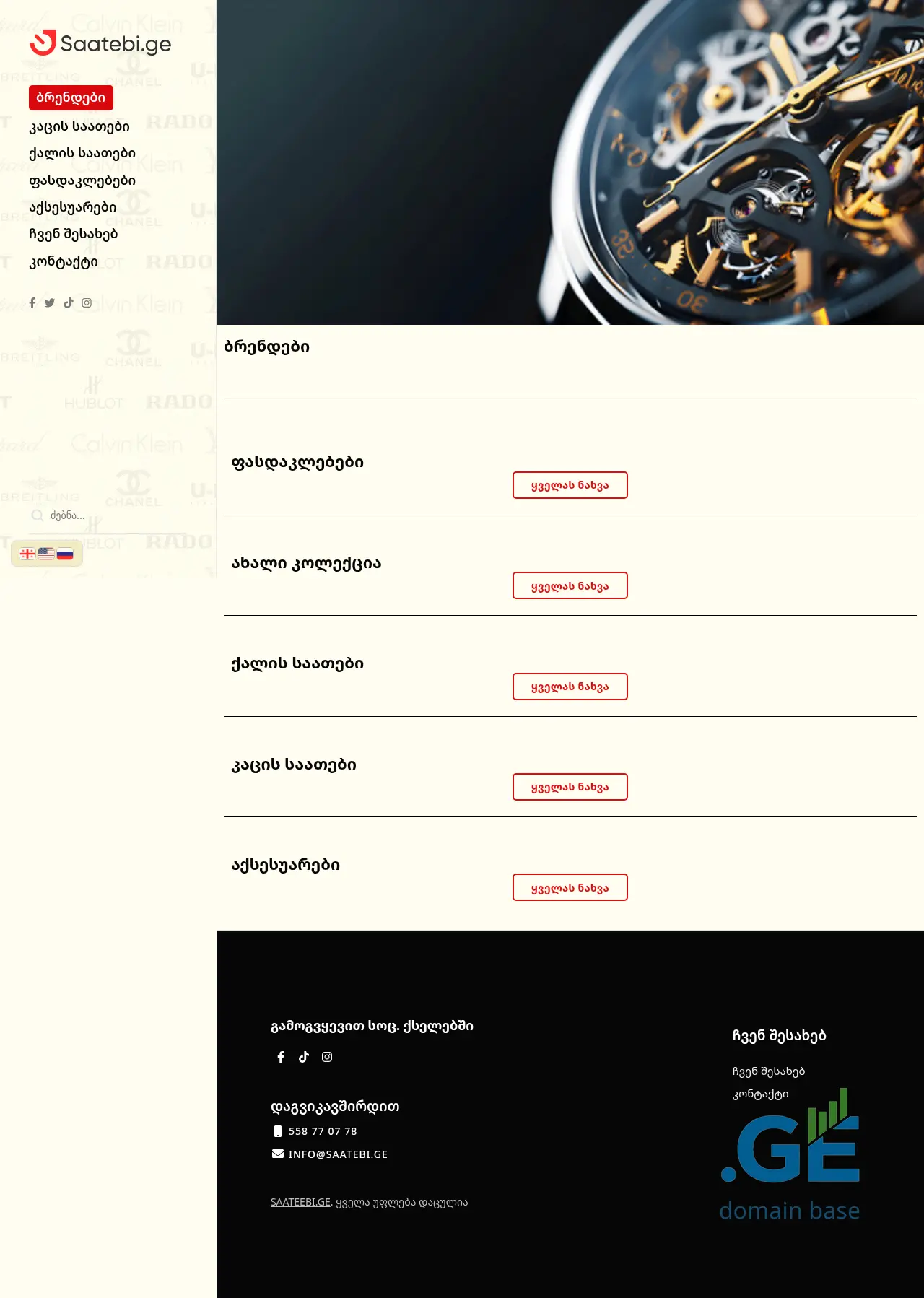 Screenshot of the site saatebi.ge