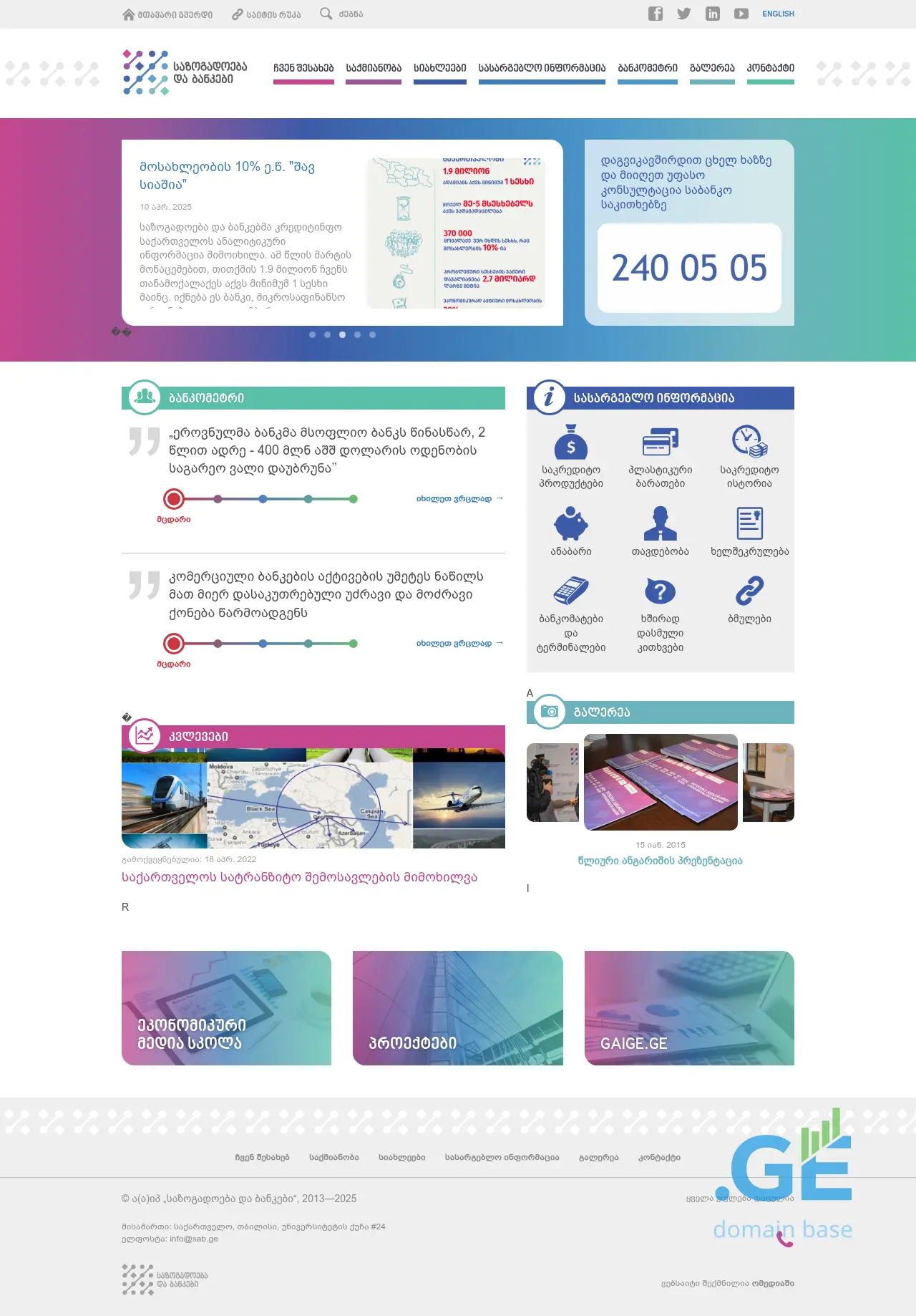 Screenshot of the site sab.ge