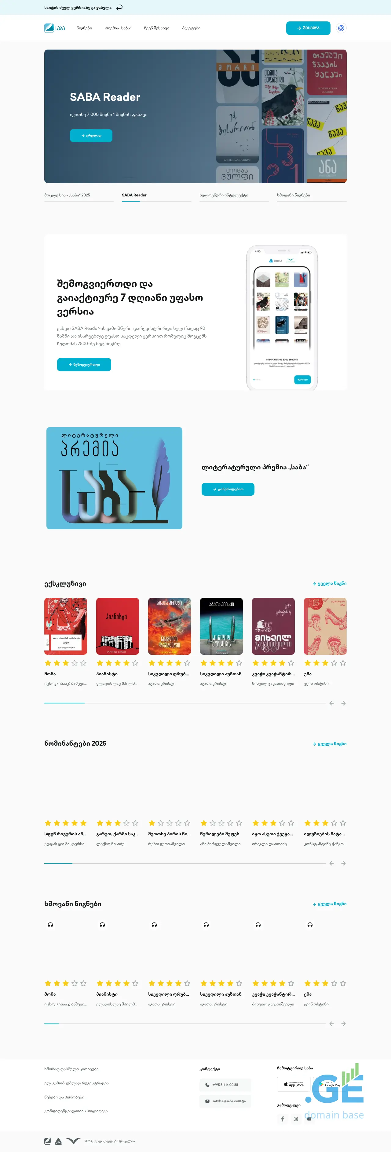 Screenshot of the site saba.com.ge