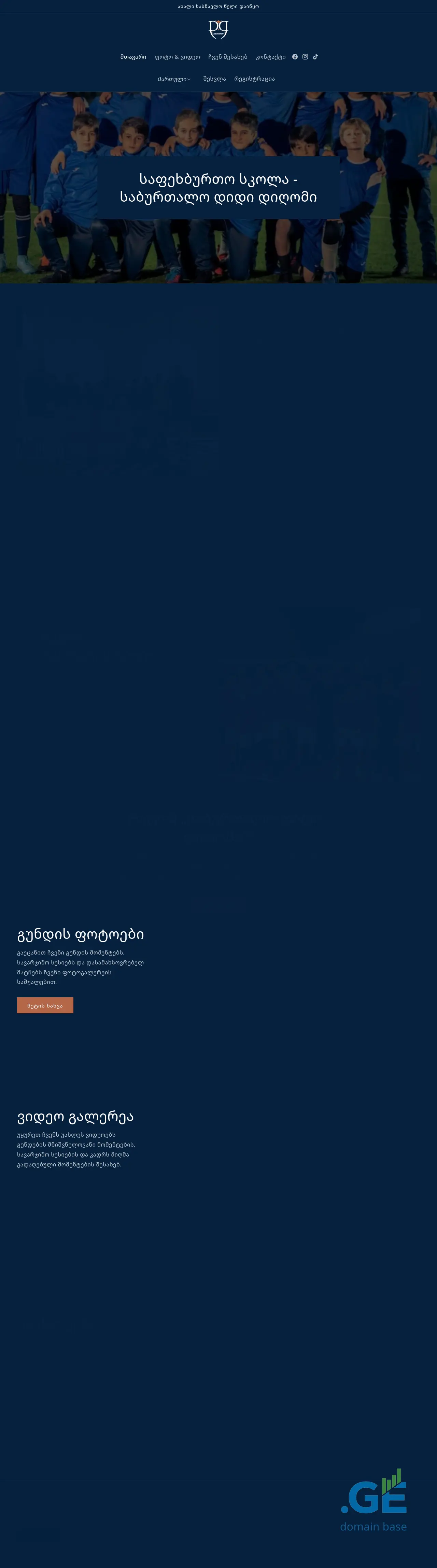 Screenshot of the site saburtalodd.ge