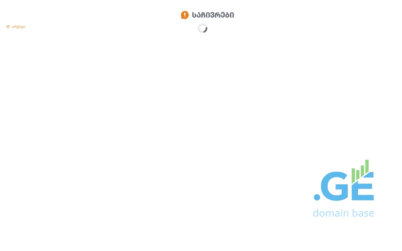 Screenshot of the site sachivrebi.cec.gov.ge