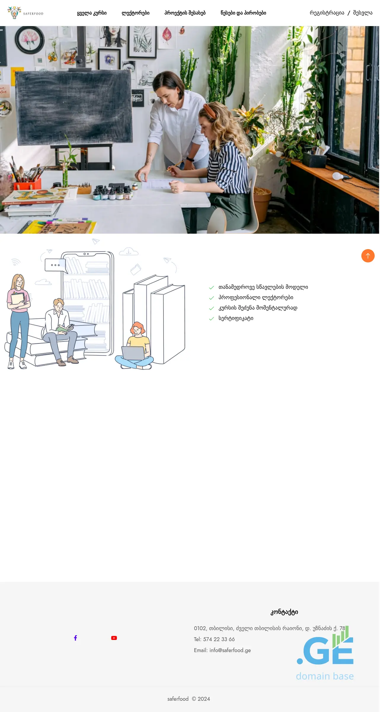 Screenshot of the site saferfood.ge
