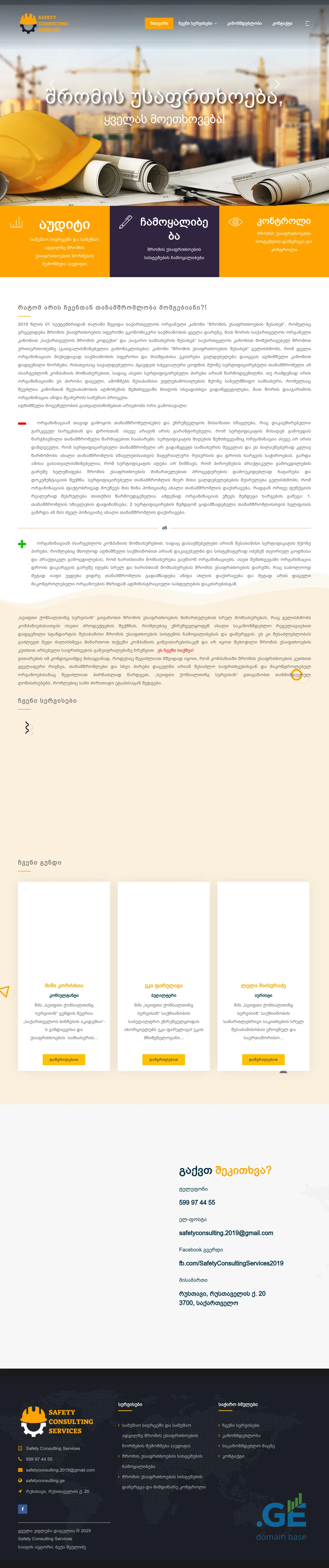 Screenshot of the site safetyconsulting.ge